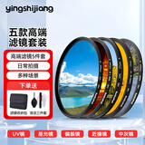 影仕匠 uv镜 镜头滤镜套装保护镜星光镜 CPL偏振镜 减光镜 微距镜 柔光镜 渐变镜 高端滤镜 相机UV镜 五款风景滤镜套装（99%的摄影爱好者的选择） 77mm