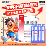 [金辛金丐特]葡萄糖酸钙锌口服溶液 10ml*24支 1盒装 婴幼儿童蓝瓶液体钙补钙补锌剂酸锌酸钙发育迟缓999澳诺锌钙特 婴幼儿童补钙锌赖氨酸