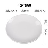 甜雅静密胺盘子食品级浅盘骨碟子塑料圆形盘自助餐盘碟商用仿瓷餐具盘碟 浅盘加厚 A5耐高温 12寸