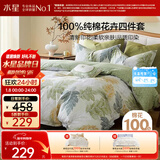 水星家纺四件套床上纯棉100%全棉透气被套床单双人1.5米x2米床叶青颜家居馆