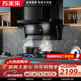 万家乐油烟机【小鲸喜】顶侧双吸油烟机 7字型烟灶联动26立方大吸力油烟机燃气灶具套装AK6+KV063B天然气