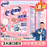 老管家洗衣机清洁剂375g*3盒滚筒波轮洗衣机清洗剂杀菌除垢祛味花香