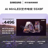 三星品质款 55X8F 55英寸 量子点 AI Mini LED艺术电视 壁纸电视 超薄平嵌144Hz QA55QNX8FAJXXZ