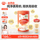秋田满满有机婴幼儿高铁营养米粉（dha+ara）258g宝宝辅食1段米糊适合6月+