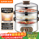 苏泊尔（SUPOR）电蒸锅 电煮锅电火锅火锅锅多功能锅家用蒸包子锅电热锅三层多用途锅13L可定时ZN28YK807 