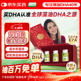 Life's DHA帝斯曼dha婴幼儿0-3岁儿童新生宝宝学生DHA藻油90粒*3礼盒装
