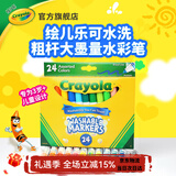 绘儿乐24色粗杆可水洗水彩笔幼儿小学生专用不透纸大墨量安全无毒涂鸦笔