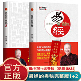 现货正版 易经的奥秘完整版+易经奥秘2(精装) 共2册 曾仕强著 曾仕强详解易经真的很容易易经基础入门书易经完整版白话文无删减百家讲坛易经的智慧系列书籍