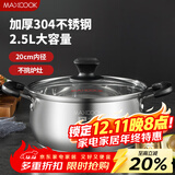 美厨（MAXCOOK）汤锅 304不锈钢汤锅汤煲20cm 加厚复合底 燃气炉电磁炉通用YC-20