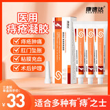 康速达医用痔疮凝胶内痔外痔混合痔坠胀痛便秘粘膜肛门瘙痒3盒装