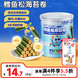 小鹿蓝蓝 高钙DHA鳕鱼松海苔卷鳕鱼味 宝宝零食鲜脆海苔鳕鱼肉松卷108g
