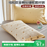 艾薇 枕头套枕套一对纯棉家用全棉绗缝夹棉单人枕芯套 果悦 48*74cm