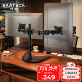 Brateck北弧 双屏显示器支架 机械臂一拖二 电脑支架多屏扩展桌面放置式底座 屏幕升降悬空托增高架E270-2