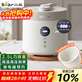 小熊（Bear）电压力锅 电高压锅 小型智能高压电饭锅 家用多功能迷你可打火锅 YLB-C25R5 2.5升2~3人