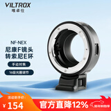 唯卓仕NF-NEX转接环适用于尼康F卡口单反镜头转索尼E卡口微单相机转接环适配器手动对焦 NF-NEX