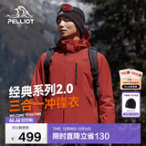 伯希和（Pelliot）【山野经典2.0】冲锋衣三合一秋冬男女户外保暖外套11340105红L