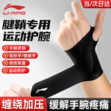 李宁（LI-NING）护腕健身tfcc腱鞘手腕炎护具防扭伤卧推羽毛球网球篮排球加压吸汗