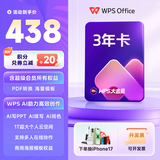 WPS大会员3年卡1116天 含超级会员所有功能+WPS AI  1T云空间海量模板资源 兑换码发货 【AI生成PPT】WPS大会员3年