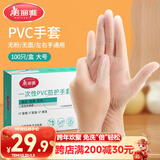 美丽雅一次性手套100只 大号PVC家务厨房烘焙洗碗清洁加厚橡胶手套