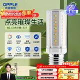 欧普照明（OPPLE）超亮led灯泡E27大螺口玉米灯蜡烛泡柱状泡家用节能灯 9W三档调色