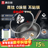 康巴赫炒锅真钛不粘锅无涂层抗菌炒菜锅0涂层316L不锈钢电磁炉燃气通用