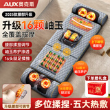 奥克斯（AUX）按摩垫全身躺垫颈椎按摩器按摩靠垫多功能床垫家用按摩仪椅腰背颈肩部便携生日礼物实用送爸爸妈妈 【岫玉蕴养款】升级16D天然岫玉+腰部定点按摩盘 高端送父母亲生日礼物实用送爸妈老人长辈