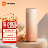 米家小米保温杯口袋版 保温保冷 小巧便携随身水杯316L不锈钢自带茶漏 渐变色 350ml