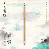 六品堂青云狼羊毫小楷毛笔书法专用初学者专业级小号成人书法描红字帖抄经笔临摹朱砂练习专用毛笔小楷