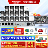 海康威视监控器全套设备摄像头 400万全彩室内外高清手机远程语音对讲POE商用商铺超市监控套装 【16台套装400万升级4路人车侦测】可付费上门装 带6T硬盘