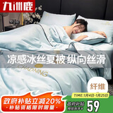 九洲鹿A类抗菌仿天丝夏凉被可机洗夏季单人空调被子被芯1.5米 风铃兰