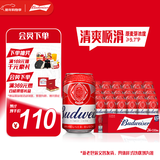 百威啤酒红罐淡色拉格330ml*24听整箱装浓郁麦香京东自营新年送礼