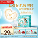 帮宝适护臀级一级帮纸尿裤新生儿婴儿尿不湿添加类胎脂精华mini试用S26