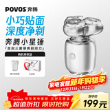 奔腾（POVOS）剃须刀T006冰川银小星锤电动迷你便携刮胡刀智能感应剃胡刀 新年送男友老公父亲生日情人节礼盒