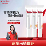 薇诺娜（WINONA）清透防晒乳15g*3（SPF48PA+++）套装防晒霜隔离霜护肤品新年