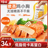 百草味鸡胸肉1000g/箱混合20包低脂高蛋白即食健身代餐速食肉脯休闲零食