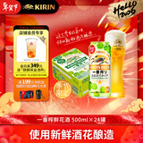 麒麟（Kirin）一番榨 冬季新鲜酒花啤酒 500ml*24罐 日本原装进口