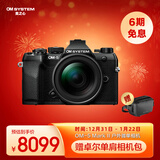 奥之心OM-5 Mark II 微单相机 om5二代户外照相机 手持高像素 星空自动对焦（12-45mm）vlog套机 黑色 