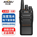 科立捷（KOLEEJ）KLJ-999防水手持对讲机大功率工地塔吊地下室酒店KTV户外无线民用自驾游