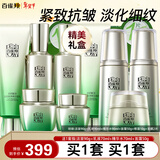 百雀羚（PECHOIN）套装 肌初赋活礼盒 抗皱提拉紧致淡化细纹保湿护肤化妆品女官方 [买1套送1套]洁面+精华水+乳液+面霜+眼霜