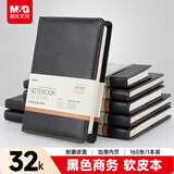 晨光（M&G）黑色软皮革面笔记本本子开会办公用品会议记录本普惠型日记本记事本商务32K/160张单本APY1FK78