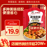 吉得利 麻辣香锅调味料110g*3袋 家用干锅底料调料麻辣香锅煮菜炖菜酱料