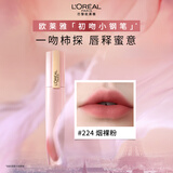 欧莱雅小钢笔唇釉224烟裸粉雾面口红素颜显白腮红新年礼物送女友