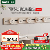 NVC雷士电工轨道插座明装免打孔壁挂式可移动墙壁导轨插座100厘米+五孔*5米白