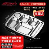 今万福304不锈钢餐盘饭盒分格 快餐盘学生餐盒 六格350g 洗碗机可用