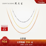周大生【新年礼物】18K金项链女款彩金锁骨O字素链送女生 约0.8g 45cm