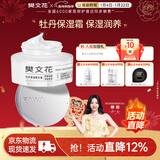 樊文花1号牡丹保湿精华霜透明质酸钠补水面部保湿霜送女生新年礼物