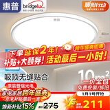 惠普普瑞护眼卧室灯吸顶灯超薄超亮智能LED儿童房间书房灯具包安装