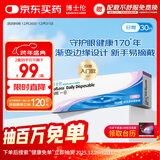 博士伦清朗一日透明近视隐形眼镜日抛30片高清水润每日抛弃型 525度