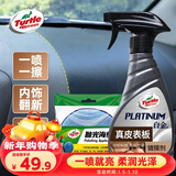 龟牌（Turtle Wax）白金真皮表板镀膜汽车皮革护理座椅养护车内饰清洗剂翻新 300302