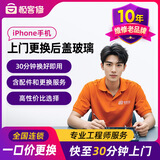 【上门更换】极客修苹果手机维修换后盖后壳玻璃iPhone后屏背面屏 iPhone 14Pro Max【专业师傅更换，10年品牌服务无忧】 更换后壳玻璃片